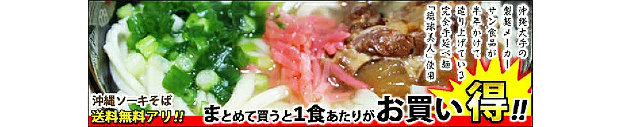 炙り軟骨ソーキ入り 深い味わい 沖縄炙り軟骨ソーキそばセット