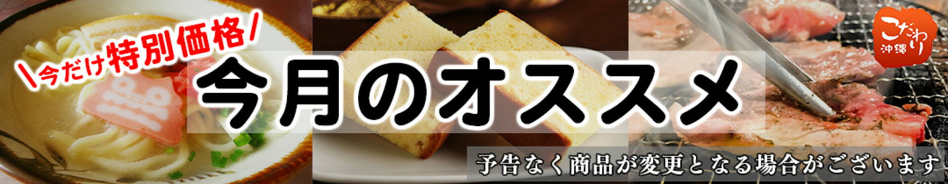 今月のオススメ
