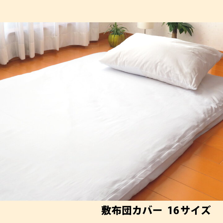 楽天市場】国産 ブロード 掛け布団カバー セミダブル 170×210 cm 200本 