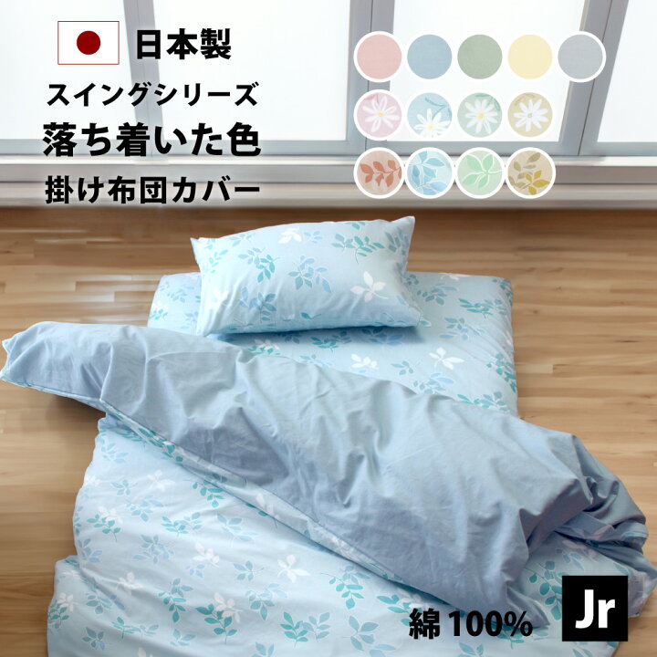 楽天市場】落ち着いた色 掛け布団カバー セミシングル 135×185 cm 綿 