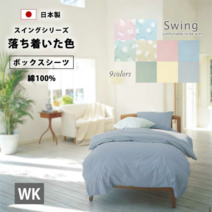 楽天市場 日本製 ボックスシーツ ベッドシーツ ワイドキング 194 0 28cm 綿100 スイング 落ち着いた色 綿 夏 夏用 ボックス ベッド シーツ ベッドカバー マットレス カバー ワイドキングサイズ キングワイド ワイド ファミリー 0 おすすめ おしゃれ 無地 グレー 楽天市場 日本製 ボックスシーツ ベッドシーツ ワイドキング 194 0 28cm 綿100 スイング 落ち着いた色 綿 夏 夏用 ボックス ベッド シーツ ベッドカバー マットレス カバー ワイドキングサイズ キングワイド ワイド ファミリー 0 おすすめ おしゃれ 無地 グレー