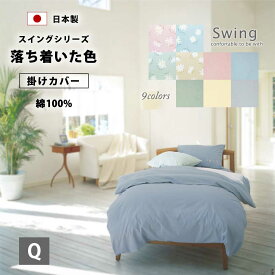 楽天市場 布団カバー グリーン おしゃれの通販