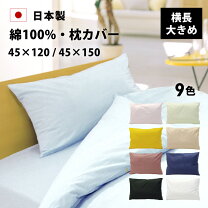 楽天市場】枕カバー 45 90の通販