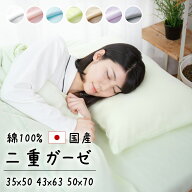 国産 二重ガーゼ 枕カバー 35×50 43×63cm 50×70 日本製 綿100% YKKファスナー 全7色 ファスナー 中判 …