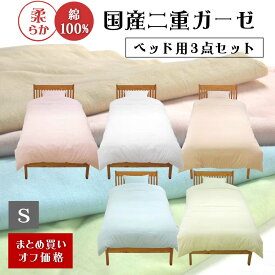 楽天市場 シーツ ガーゼ セット シングルの通販