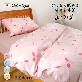 【訳あり】 在庫処分 掛け布団カバー シングル 日本製 150×210cm 綿100% YKK ファスナー スナップボタン チェック 布団カバー 掛布団カバー カバー 春 夏 秋 冬 シングルサイズ シングルロング かわいい 子供 アウトレット mio150210