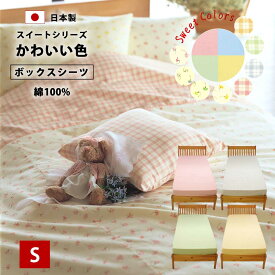 楽天市場 ベッドシーツ シングル 可愛いの通販 楽天市場 ベッドシーツ シングル 可愛いの通販