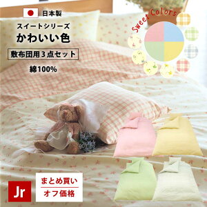 シングル かわいい セット 布団カバー 通販 価格比較 価格 Com