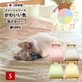 楽天市場 掛け布団カバー かわいいの通販