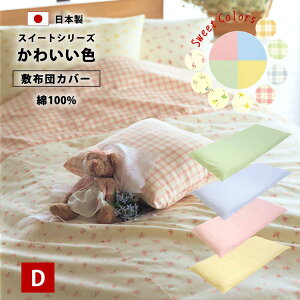 布団カバー かわいいの人気商品 通販 価格比較 価格 Com
