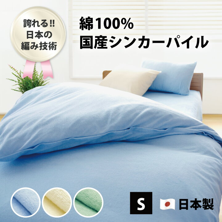 楽天市場】シンカーパイル 掛け布団カバー シングル 150×210 cm 8か所 