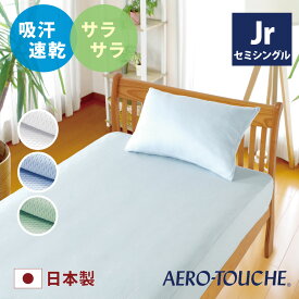 吸水 速乾 東レ エアロタッシェ糸 ボックスシーツ セミシングル 91×200×28cm 日本製 滑らか さらさら 全3色 ベッドシーツ ボックス ベッド シーツ ベッドカバー マットレス カバー マットレスカバー 春 夏 ファミリー 200 20 おすすめ ae91200