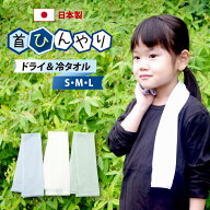 吸水 速乾 東レ エアロタッシェ糸 ひんやりタオル S M L 日本製 首 クールタオル 冷却タオル 冷却 冷感 …