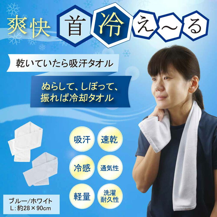 楽天市場 東レ エアロタッシェ糸 ひんやりタオル L 日本製 首 冷却 冷感 タオル 大きい 吸汗 速乾 クールタオル 冷却タオル 冷たいタオル ひんやり 冷たい 冷やす 熱中症 熱中症対策 暑さ対策 ネック クーラー 涼しい スポーツ 運動 送料無料 こだわり寝具工場 楽天市場 東レ エアロタッシェ糸 ひんやりタオル L 日本製 首 冷却 冷感 タオル 大きい 吸汗 速乾 クールタオル 冷却タオル 冷たいタオル ひんやり 冷たい 冷やす 熱中症 熱中症対策 暑さ対策 ネック クーラー 涼しい スポーツ 運動 送料無料 こだわり寝具工場
