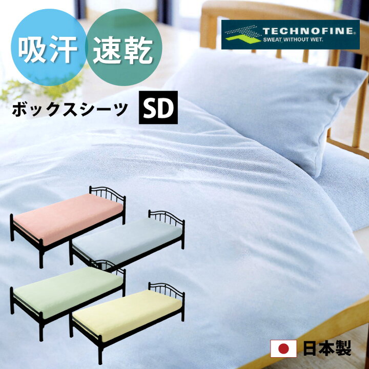 楽天市場】旭化成テクノファイン ボックスシーツ セミダブル 120×200 