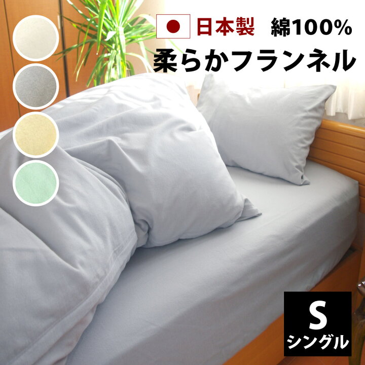 楽天市場】起毛 フランネル ボックスシーツ シングル 100×200×25cm 綿 