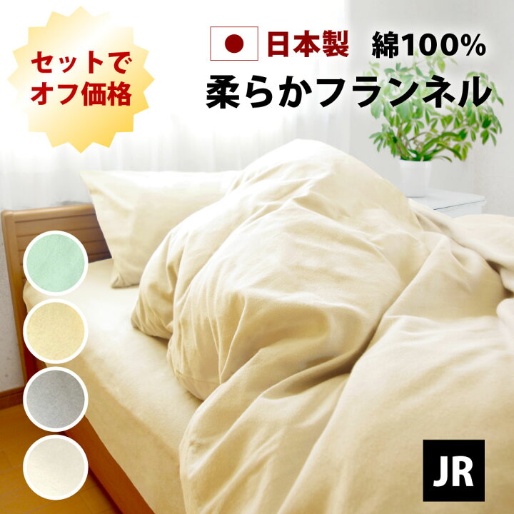 楽天市場】3点セット オフ価格 起毛 フランネル ベッド用 布団カバー 