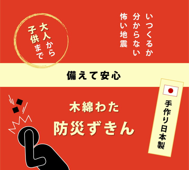 楽天市場】日本製 防災頭巾 椅子 固定ゴム付き 防災ずきん 大 防災 頭巾 ずきん 防災座布団 小学生 小学生用 小学校 中学 中学生 中学校 子供 子供用 大人 大人用 背もたれ 女の子 男の子 高学年 小学校高学年 キッズ 座布団 サイズ おすすめ 手作り 木綿 綿 楽天市場】日本製 防災頭巾 椅子 固定ゴム付き 防災ずきん 大 防災 頭巾 ずきん 防災座布団 小学生 小学生用 小学校 中学 中学生 中学校 子供 子供用 大人 大人用 背もたれ 女の子 男の子 高学年 小学校高学年 キッズ 座布団 サイズ おすすめ 手作り 木綿 綿