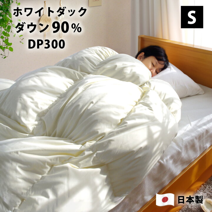 楽天市場】羽毛布団 掛け布団 シングル 150×210cm 日本製 ダウン90% 冬 
