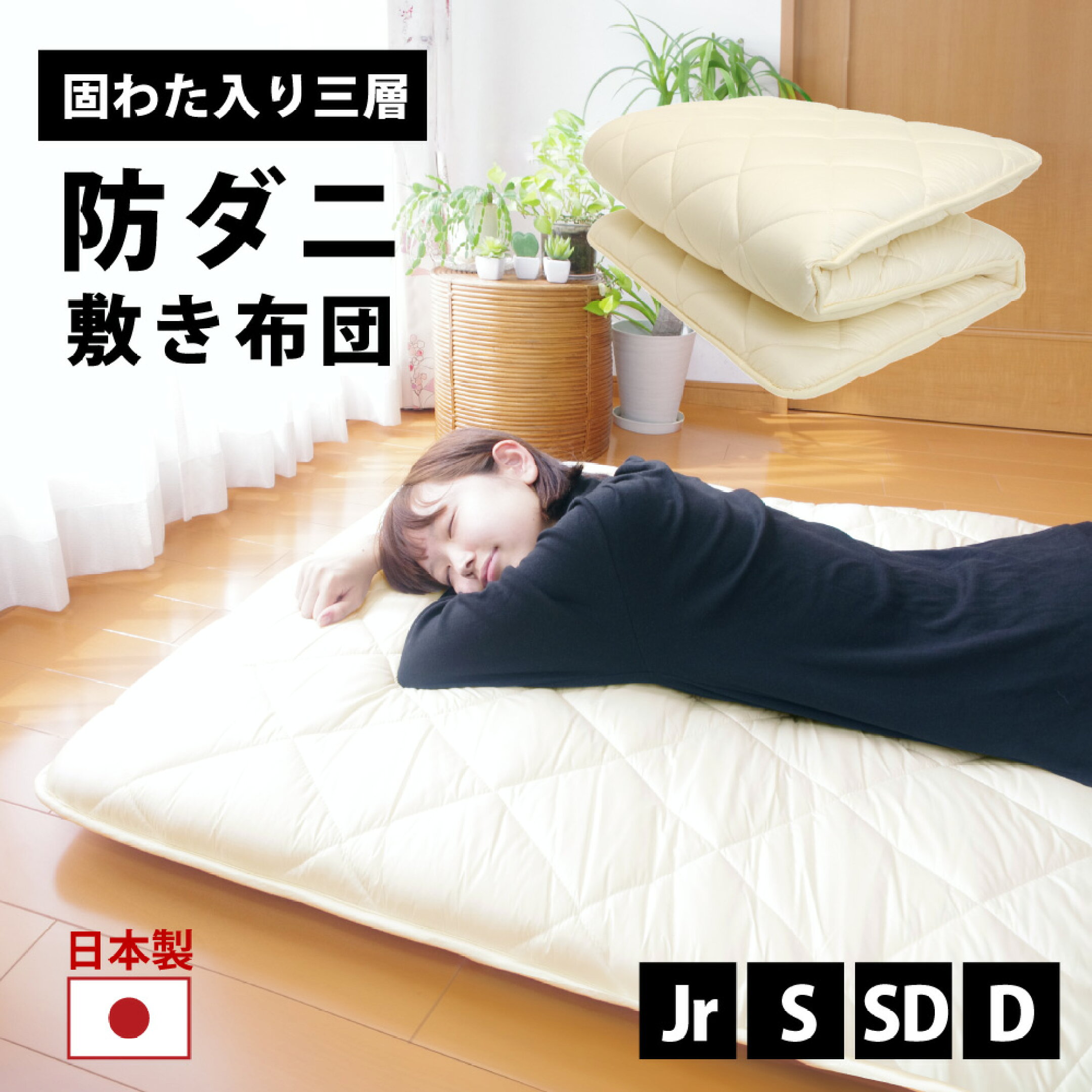 帝人マイティートップわたの防ダニ敷布布団