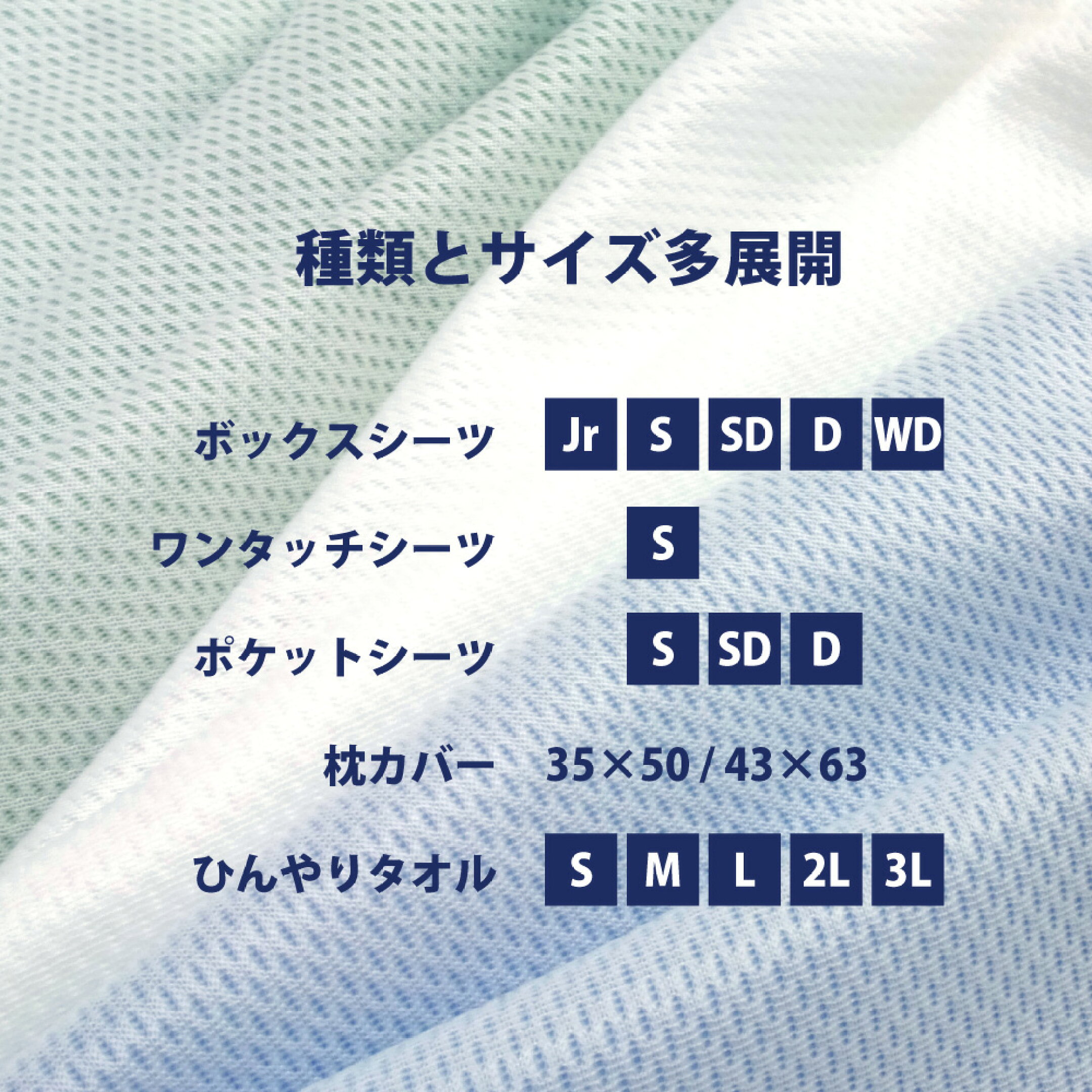 東レエアロタッシェの布団カバーとシーツ