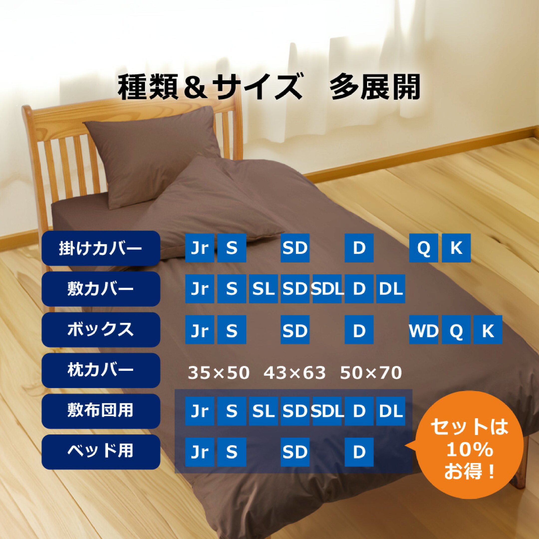 東洋紡アルファイン生地の防ダニの布団カバーとシーツ