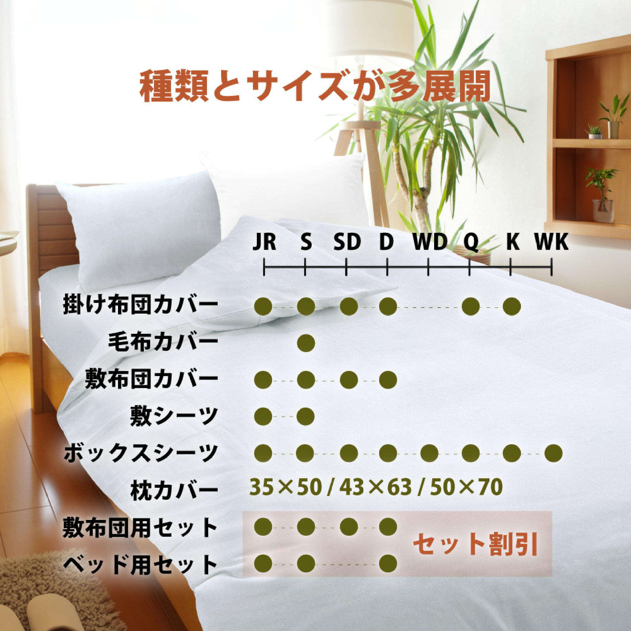 国産二重ガーゼの布団カバーとシーツ