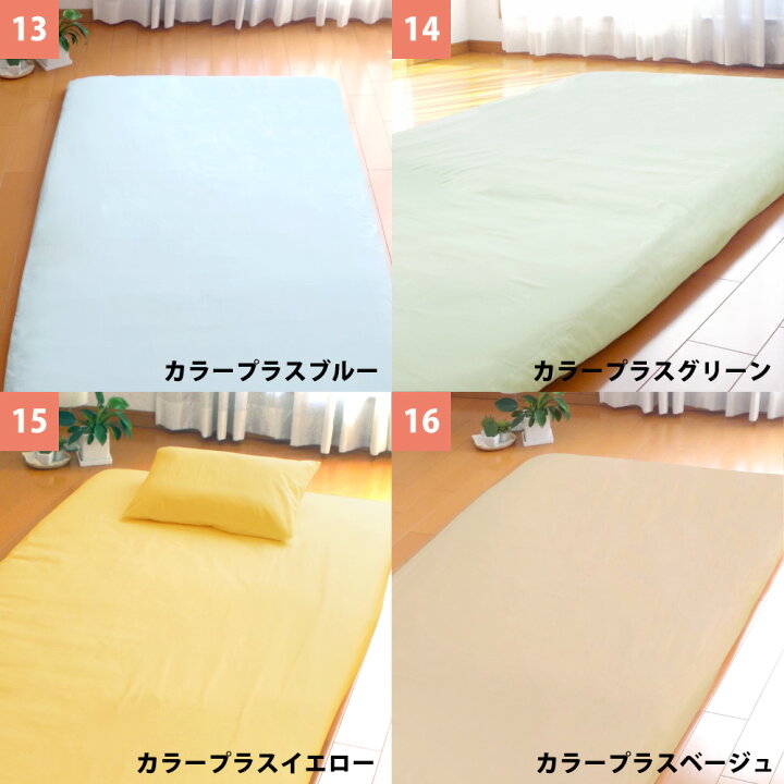 楽天市場】2枚セット オフ価格 20色 フラットシーツ ワンタッチシーツ