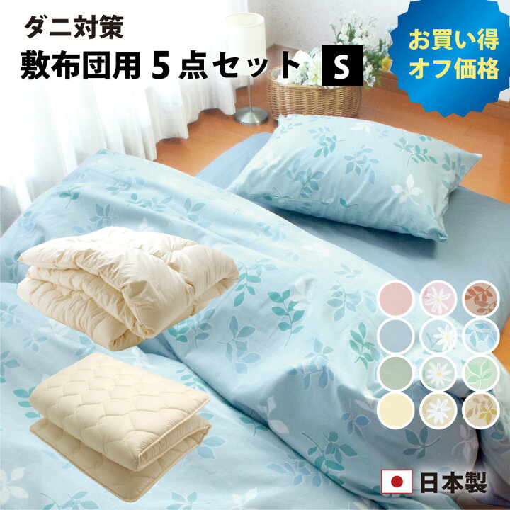 楽天市場】セット オフ価格 敷き布団 用一式 シングル 帝人マイティー 