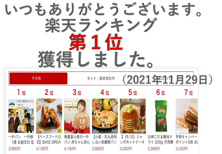 楽天市場 結納 婚礼 棟上げ お祝い ウエディング 料理 一升パン 一升餅 記念日 メモリアル パン ギフト プレゼント 健康パン 九州産小麦 オーガニック お祝い お取り寄せ 記念品 結婚記念日 Sdg S こだわり食品マルシェ