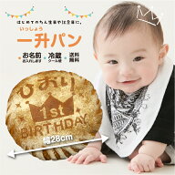 一升パン　一升餅　1歳 誕生日 記念日 メモリアル パン ギフト プレゼント 健康パン 九州産小麦 クリスマ…