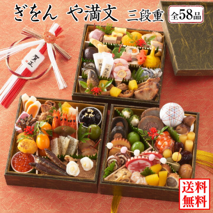 0円 日本最大の 2023年予約 ぎをん や満文 おせち 三段重 全52品 冷凍 送料無料 0円 日本最大の 2023年予約 ぎをん や満文 おせち 三段重 全52品 冷凍 送料無料