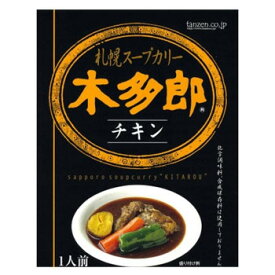 木多郎スープカレー　チキン　30個セット （送料無料） 直送