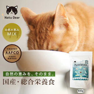 PURENYAN (�s���A�j����) ���R�̌b��MIX 800g �q���[�}���O���[�h �p�s�[ �V�j�A �q�L ���L ����L �O���C���t���[ �{���A�����M�[�Ή��i���������j