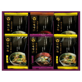 神田川俊郎監修 味和心お味噌汁ギフト【雅】 B2047026 常温（送料無料）直送