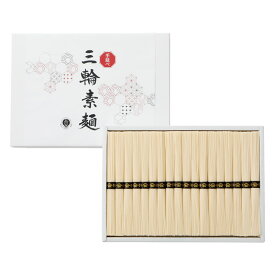 手延べ三輪素麺（レシピ集付き） B2100076 常温（送料無料）直送