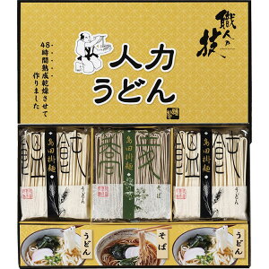 人力うどん「職人の技」うどん・そばセット L9100584 常温(送料無料)直送 贈答 ギフト お中元 御中元 お歳暮 御歳暮 母の日 父の日 敬老の日