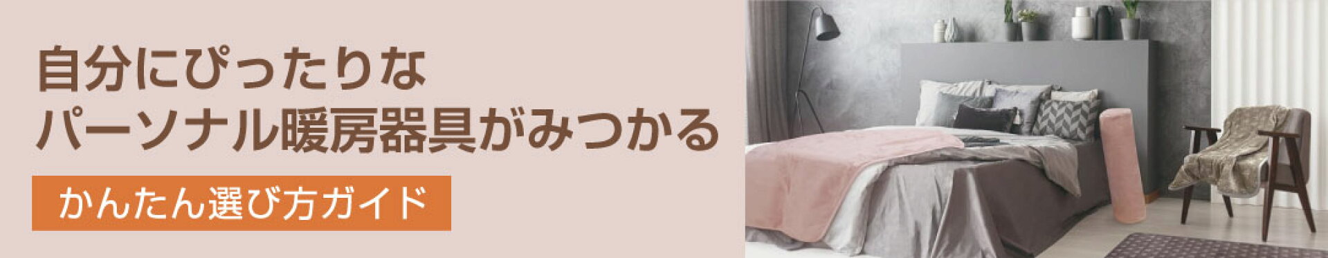 かんたん選び方ガイド