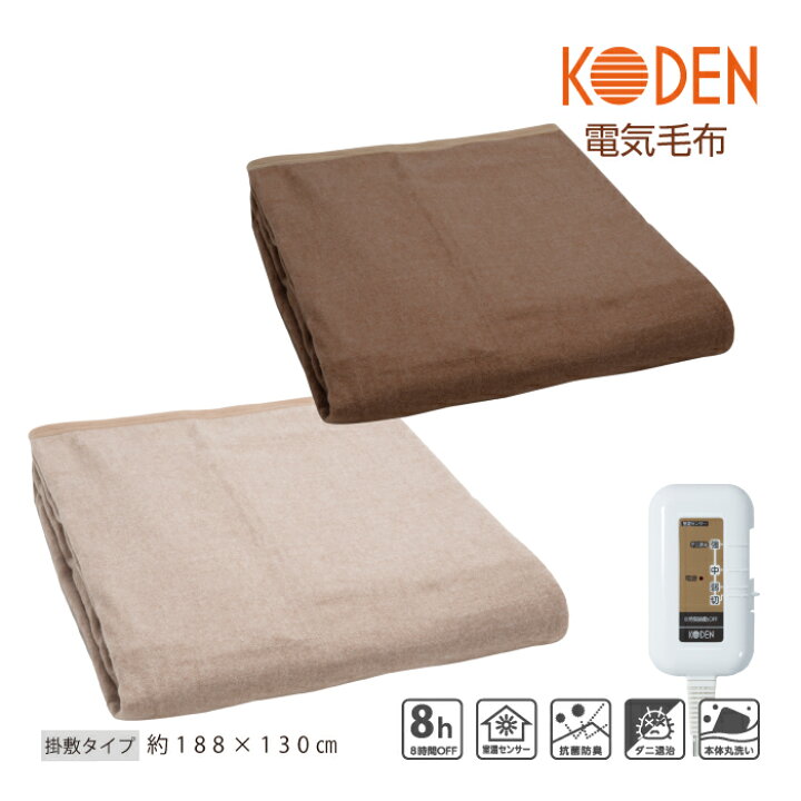 楽天市場】【ネット限定】電気毛布 掛け敷き 188×130cm ブラウン 