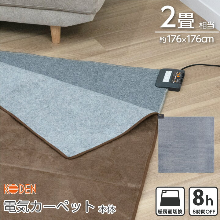 楽天市場】ホットカーペット 2畳 本体 176×176cm スライド温度調節 