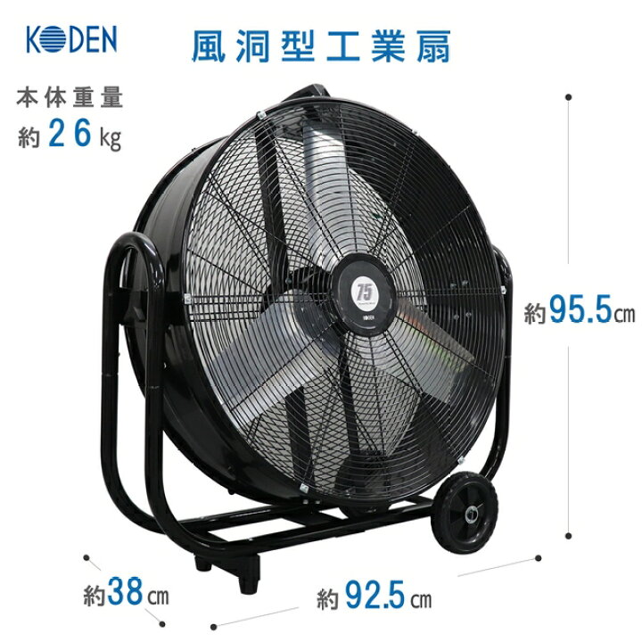 楽天市場】広電 業務用扇風機 風洞型工業扇 羽根径75cm 全閉式モーター  