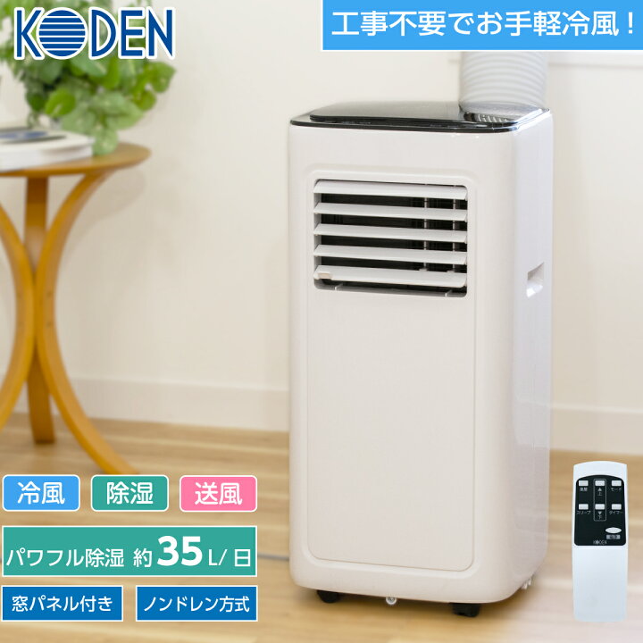 楽天市場】【2023新商品】【アース線・工事不要】移動式クーラー 