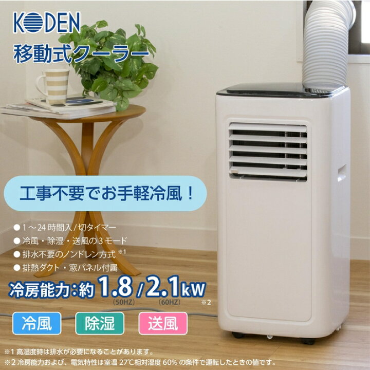 楽天市場】【2023新商品】【アース線・工事不要】移動式クーラー 