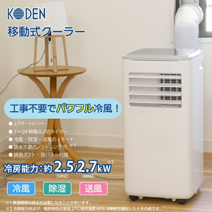 楽天市場】【2023新商品】【工事不要】移動式クーラー スポット 
