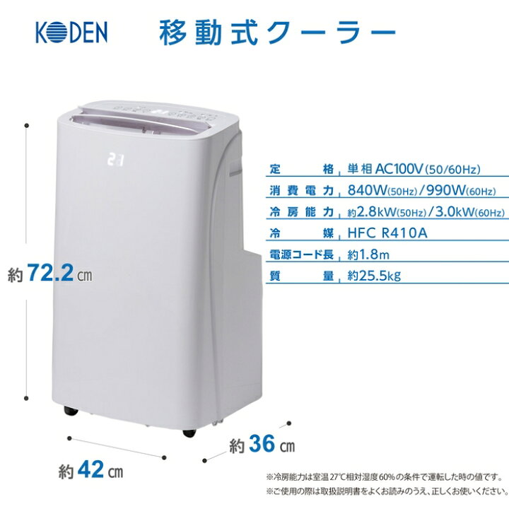 楽天市場】【2023新商品】移動式クーラー 除湿機能 48L スポット 