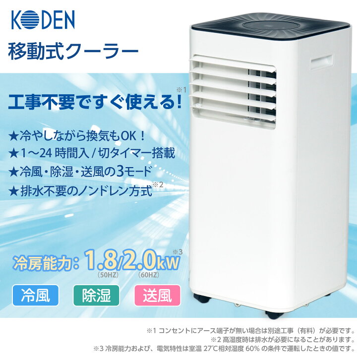楽天市場】移動式クーラー ノンドレン方式 冷風 除湿 送風 リモコン 