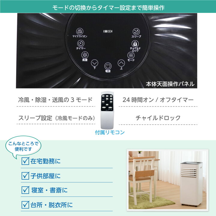 楽天市場】移動式クーラー ノンドレン方式 冷風 除湿 送風 リモコン 