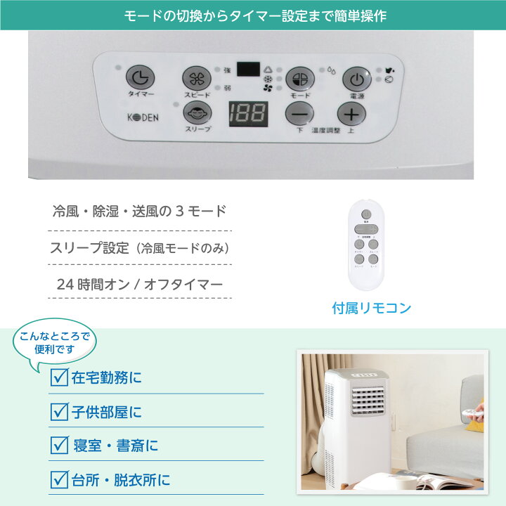 楽天市場】移動式クーラー ノンドレン方式 冷房 送風 除湿 リモコン 