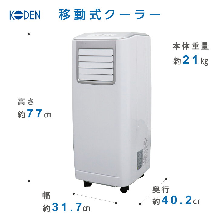 楽天市場】移動式クーラー ノンドレン方式 冷房 送風 除湿 リモコン 