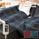 【ネット限定】電気毛布 ひざ掛け 大判 140×80cm 洗える ダニ退治 省エネ タータンチェック柄 スライド温度調節 CWN1…